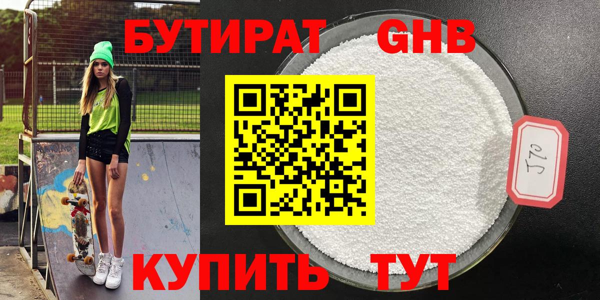Рубцовск  Бутират жидкий экстази  Вход с VPN 