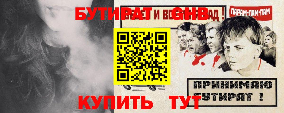 Бутират жидкий экстази Рубцовск