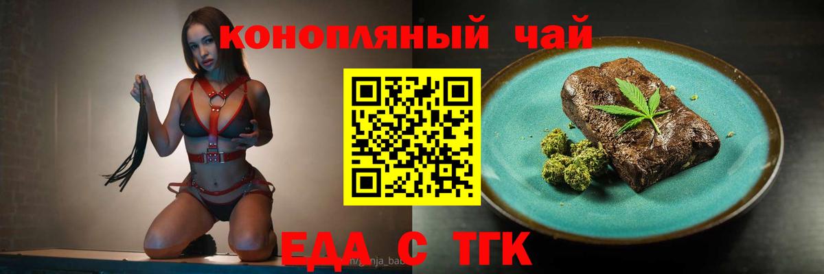 Рубцовск  Cannafood конопля  Вход с VPN 