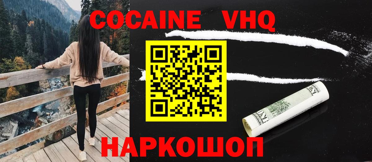 Рубцовск  COCAIN Боливия  Кокаин Fish Scale  Вход с VPN 