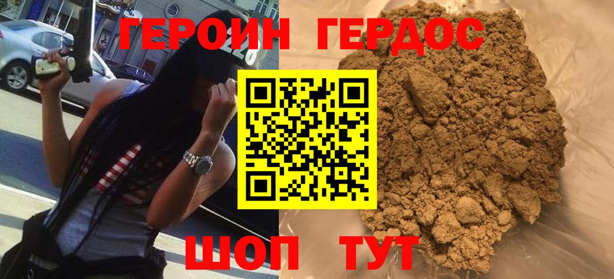 Рубцовск  ГЕРОИН  Вход с VPN  ГЕРОИН VHQ 