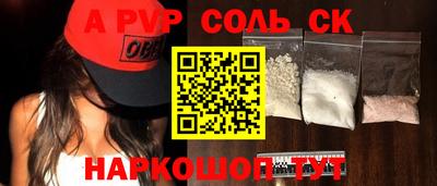 apvp Сланцы