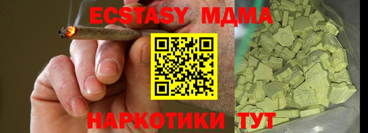 Рубцовск  MDMA Molly  Вход с VPN  МДМА  МДМА VHQ 