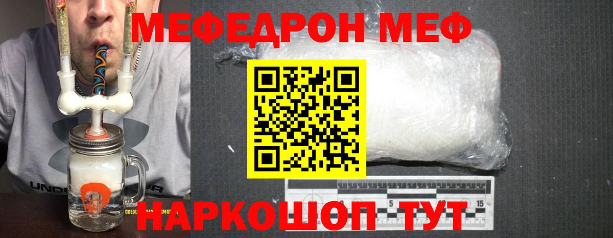 МЯУ-МЯУ VHQ  Мефедрон  Вход с VPN  Рубцовск  Мефедрон мяу мяу 