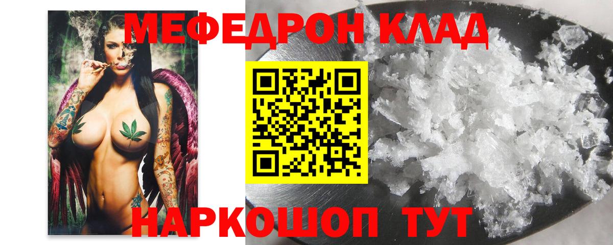 Мефедрон Рубцовск
