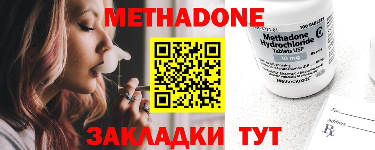 Метадон кристалл Рубцовск