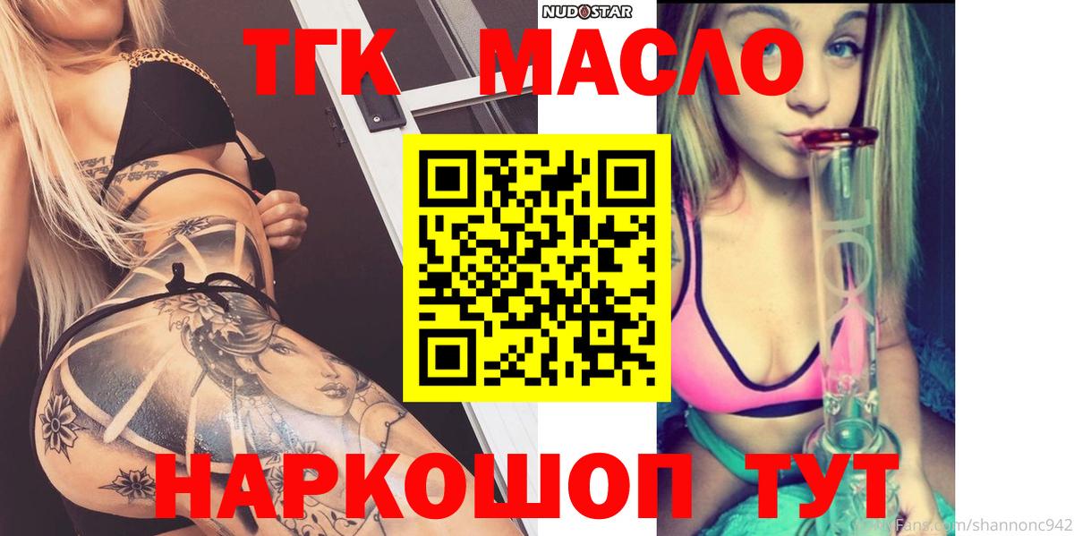 ТГК вейп с тгк  ТГК THC oil  Рубцовск  Вход с VPN 